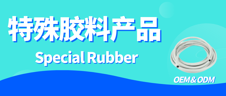 Special rubber products, support OEM, ODM customization!