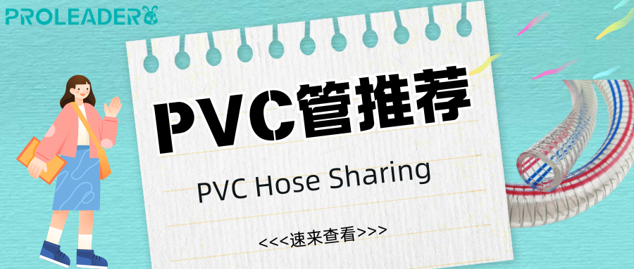 Explore PVC Hose: Applications and Technology Sharing