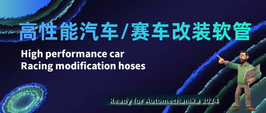 Suitable for high performance car racing modification hose