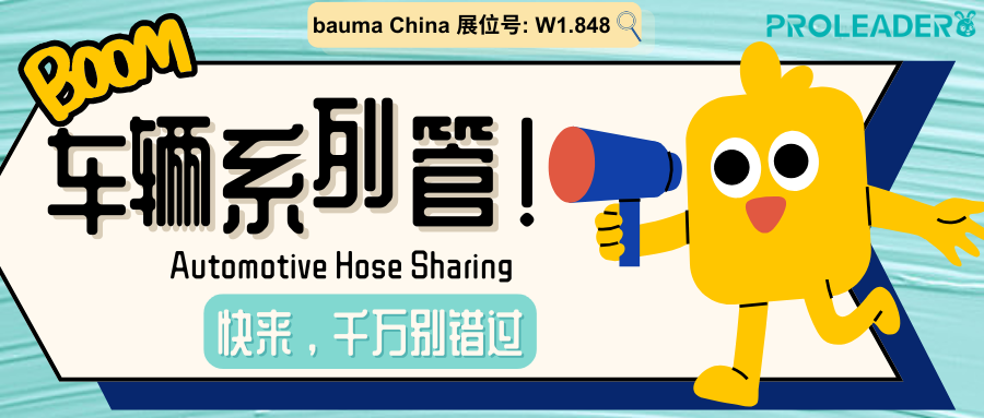 Vehicle series hose sharing is coming