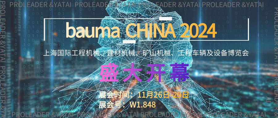 Grand opening! bauma CHINA  Engineering Vehicles and Equipment Expo